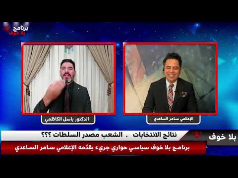 بلاخوف التميمي مرشح لرئاسة الوزراء زعيم عبد الزهرة وزعيم عمر بالاحضان الشعب اخ الشعب الكاظمي يغضب