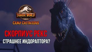 видео: Мое мнение о 3 сезоне МЕЛОВОГО ЛАГЕРЯ | Удался ли СКОРПИУС РЕКС? картинка: Мое мнение о 3 сезоне МЕЛОВОГО ЛАГЕРЯ | Удался ли СКОРПИУС РЕКС?