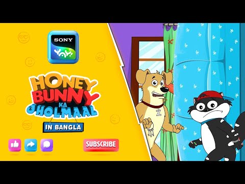 হোয়াইট ওয়াশড ডাকাতি | Full Episode in Bengali | Videos For Kids | HB