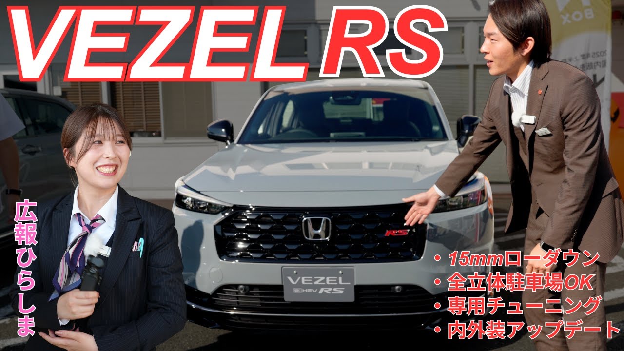 進化を遂げた ホンダ ヴェゼルRS 4WD 整備工場でローダウン解説 RS他車種比較 タイプ別比較