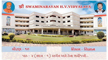 ધોરણ ૧૦ વિષય વિજ્ઞાન (કાર્બન અને તેના સંયોજનો)