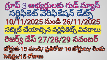 టీజీపీఎస్సీ గ్రూప్ త్రీ అభ్యర్థులకు సర్టిఫికెట్ వెరిఫికేషన్ డేట్స్ కావలసిన సర్టిఫికెట్స్ డీటెయిల్స్ 