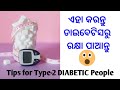 Odia health tips on diabetes