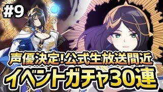 【エピックセブン#9】イベントガチャ30連と新キャラ星5ビビアンのスキル確認