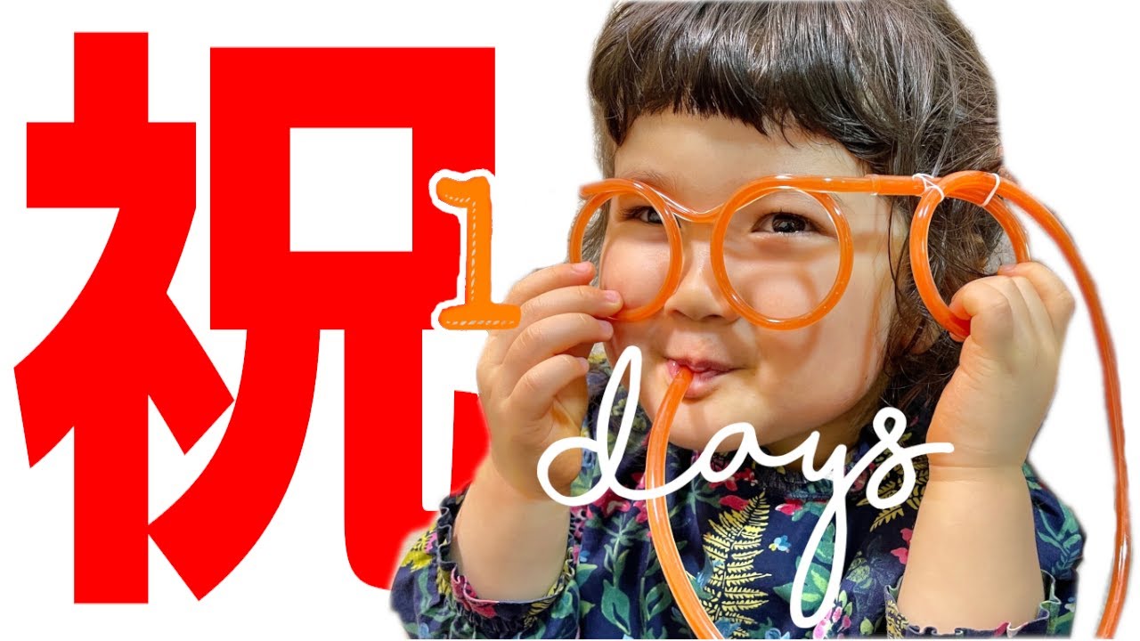 生後1000日 目指せインスタ超え 記念日の映え写真を撮りたい Youtube