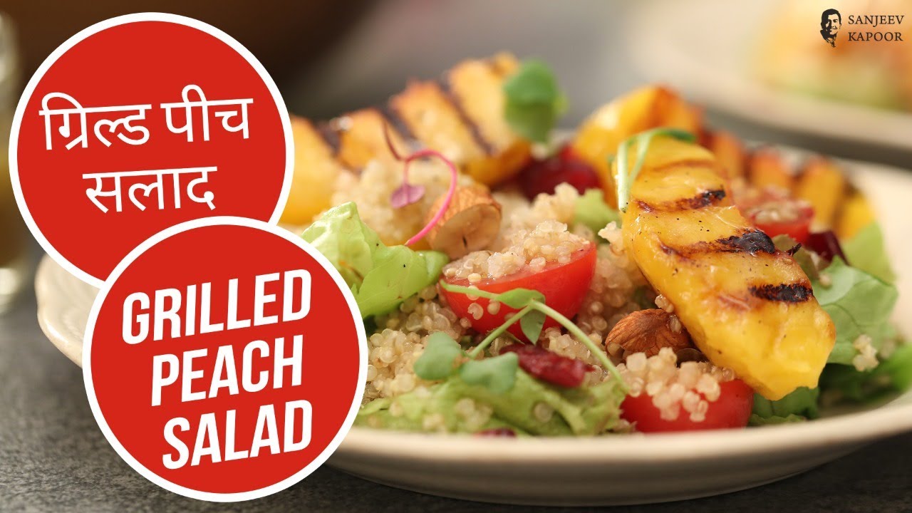 ग्रिल्ड पीच सलाद | Grilled Peach Salad | Sanjeev Kapoor Khazana | Sanjeev Kapoor Khazana  | TedhiKheer