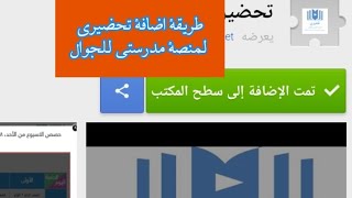 طريقة اضافة خيار تحضيري إلى منصة مدرستي عبر متصفح كيوي بروزر تابعنا