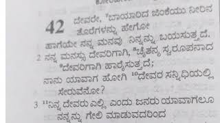 Psalms 42 in kannada