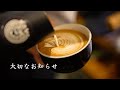 【大切なお知らせ】視聴者さまへ、チャンネル名が新しくなります ☕︎　〜人生を自由に淹れよう〜｜感謝｜Cafe｜新たなステージ｜