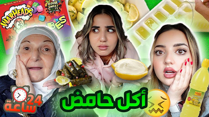 تحدي الأكل الحامض ليوم كامل🍋 | تعبنا💔