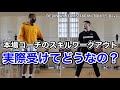 海外スキルコーチのワークアウト実際どうなのか聞いてみた