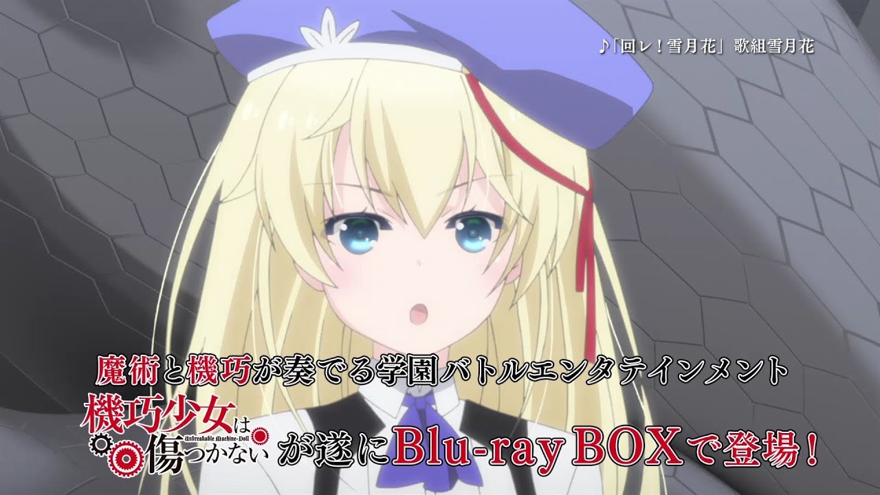 Tvアニメ 機巧少女 マシンドール は傷つかない Blu Ray Box Cm Youtube