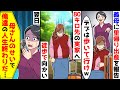 夫母に里帰りをすると言うとデ●は80キロ歩けと言われたので、徒歩で向かった翌月