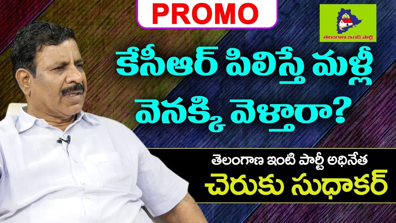 telugu news websites Telangana Inti Party Chief Cheruku Sudhakar PROMO | BS Talk Show | Top Telugu TV Interviews
