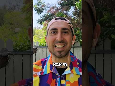 וִידֵאוֹ: האם להורות פועל?