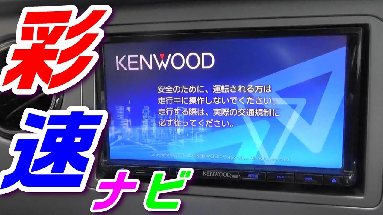 カーナビ、ケンウッド彩速ナビMDVD303ってどう？