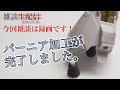 【雑談】バーニア加工完了／G団(ガンプラ関連)
