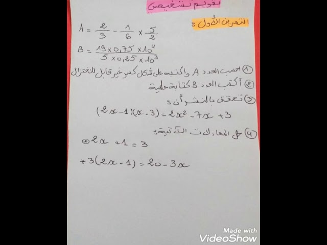 ** تقويم تشخيصي ** رياضيات 4 متوسط