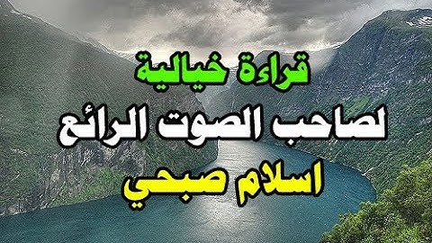 islam sobhi اسلام_صبحي |  سورة الأحزاب من روائع التلاوات#