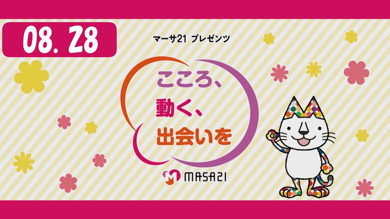 MARSA 21 Presents: Heart-Moving Encounters #281 (Aired August 28