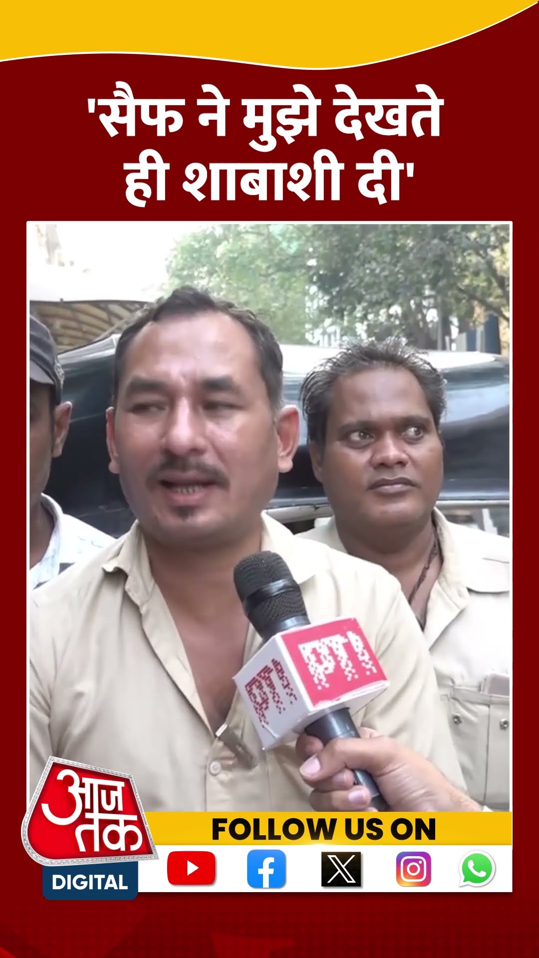 'Saif Ali Khan ने मुझे देखते ही शाबाशी दी' #shorts #shortsvideo #viralvideo #aajtak