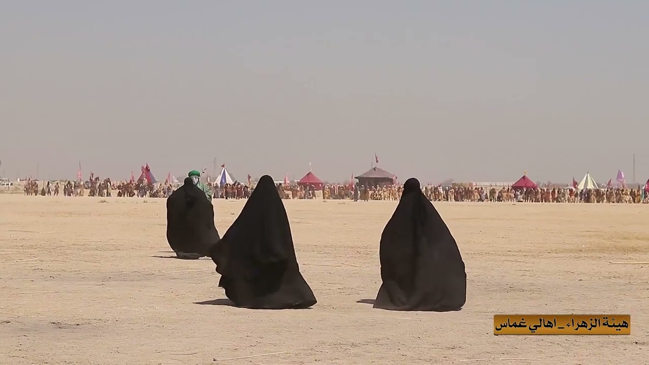 تشابية مقتل الأمام الحسين عليه السلام واقعة الطف الكبرى أهالي غماس