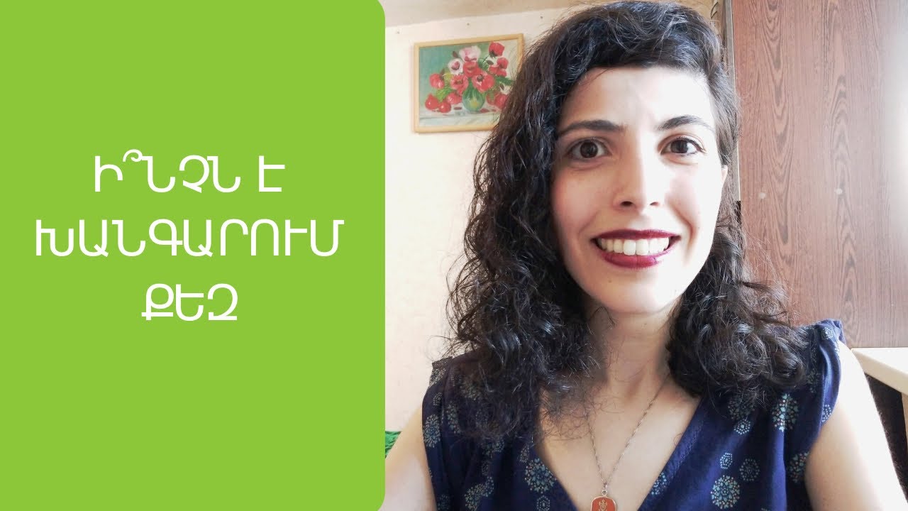 Դիմադրության ուժ. ինչպե՞ս փոխել կյանքը, թողնել ծխելը, գումար աշխատել