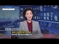 중국 방문 때 촬영·검색 조심…강화된 ´반간첩법´ 뭐길래 / JTBC 뉴스룸
