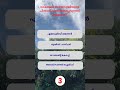 PSC Quiz Challenge | Malayalam GK MCQ | PSC Shorts #psc #shorts #gkquiz #pscquiz #gk #science