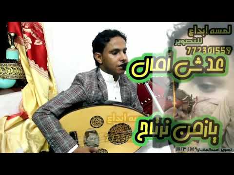 اصيل ابوبكر عدشي امال يازمن نرتاح