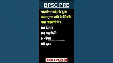 70th bpsc exam date