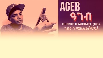 Ghebre G Michael GG-ዓገብ-Ageb-Official Audio -Eritrean Music