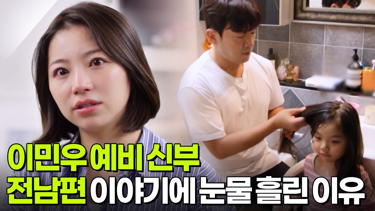 이민우 예비신부 전남편 이야기에 눈물 흘린 이유? [살림남] KBS 251011 방송