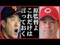 開幕直前に緒方監督が原辰徳へ放った一言で男気上げた!広島5―0で巨人に快勝しマツダスタジアム歓喜