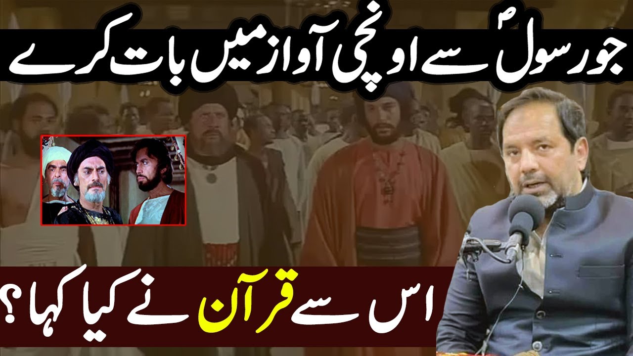 rasool allah ki aawaz se unchi awaz | haqooq allah and haqooq ul ibad ...