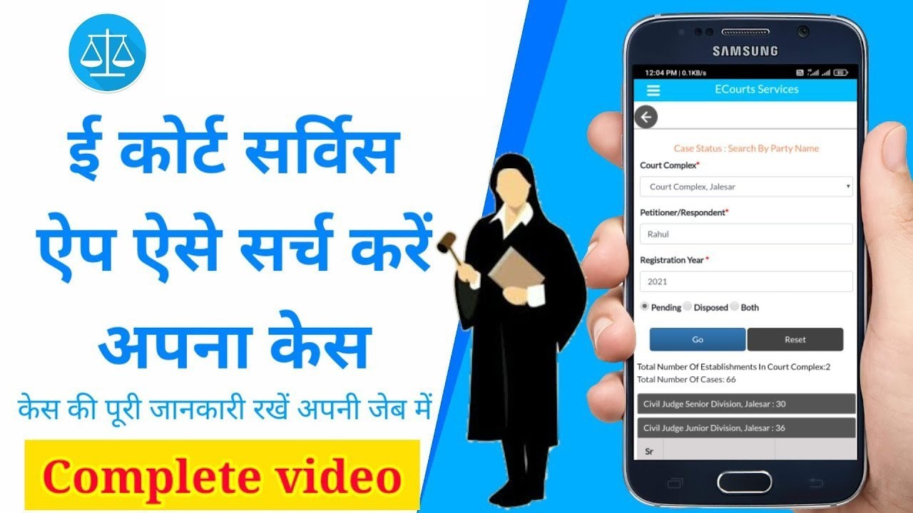 E Court Service 2022 How Can Use E Court e-court-service-2022-how-can-use-e-court