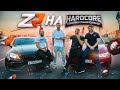 Команда ZR performance на мероприятии Hardcore Fighting Championship