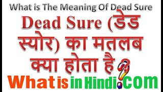 What Is The Meaning Of Dead Sure In Hindi Dead Sure क मतलब कय हत ह