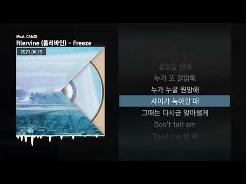 Rlervine (롤러바인) - Freeze (Feat. CAMO)ㅣLyrics/가사