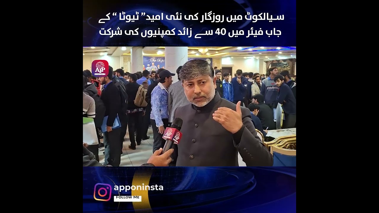 Сиалкот | TEVTA | Ярмарка вакансий | Возможности трудоустройства | Развитие карьеры