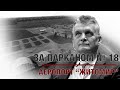 ЗА ПАРКАНОМ №18 | Аеропорт "Житомир"