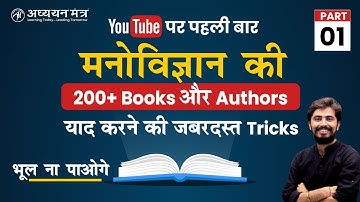 शिक्षा मनोविज्ञान बाल विकास | 200+ BOOK & AUTHOR
