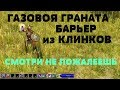 Titan Quest ГАЗОВОЯ ГРАНАТА и БАРЬЕР из КЛИНКОВ СМОТРИ НЕ ПОЖАЛЕЕШЬ