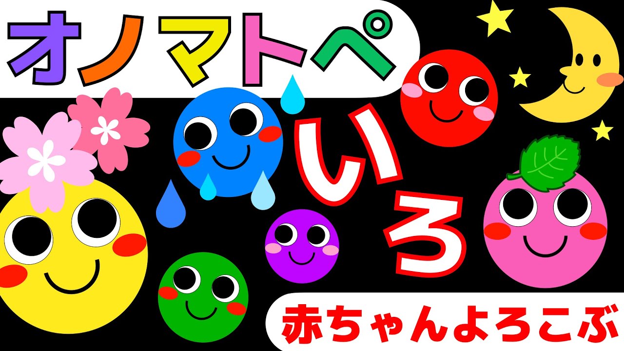 Onomatopoeia that babies will love ⭐️Colors⭐️Make a baby stop