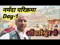 Narmda parikrama day1part1 narmada parikrama ram ram india narmadaparikarmamyfirstvlog