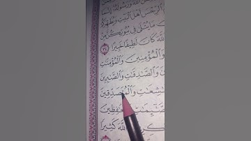 #quran #اكسبلور #سورة_ الاحزاب #المصحف #لايك #قرآن #القرآن_ الكريم