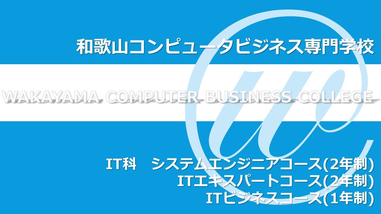 オープンキャンパス 学校紹介編 Youtube