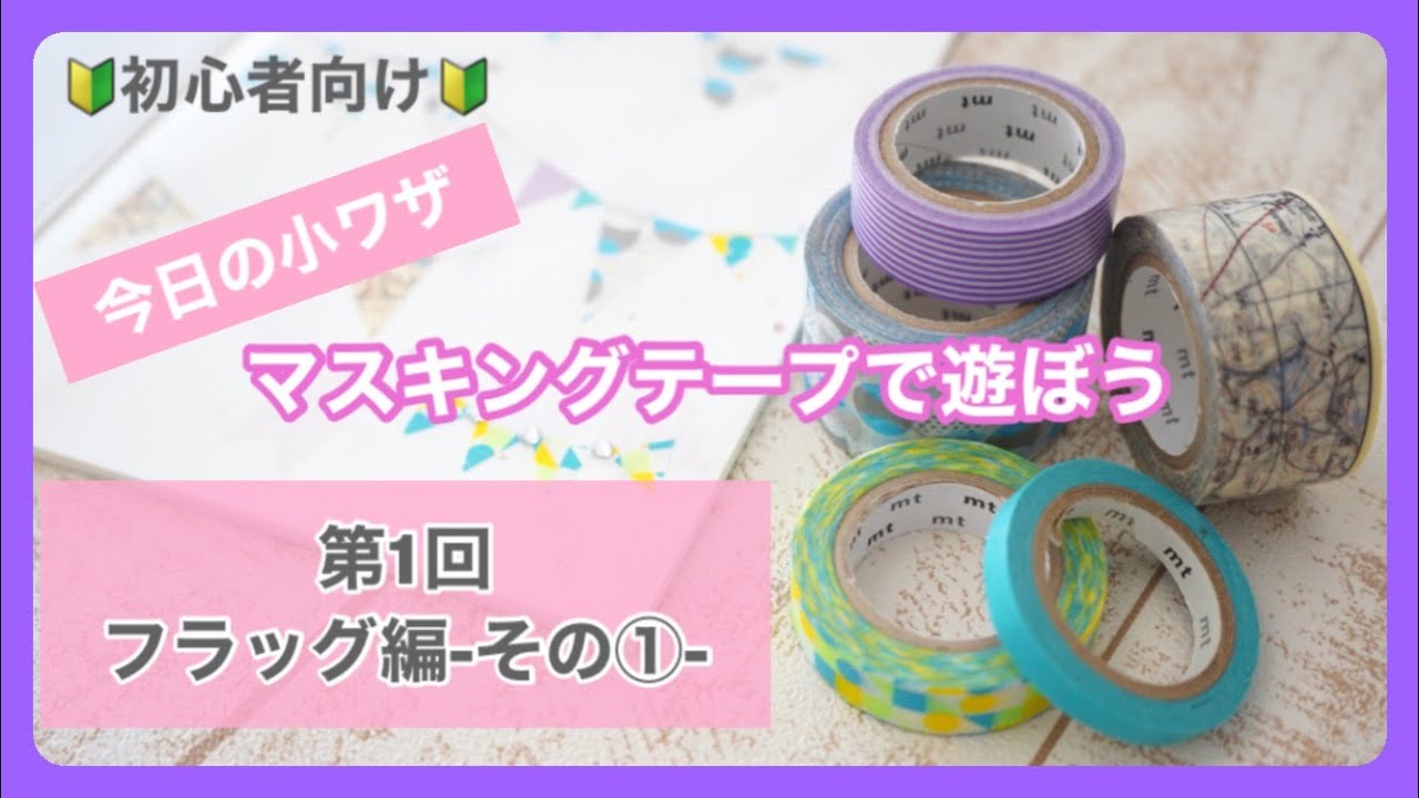 みわ様希望　マスキングテープ19  レシピ　クレヨン　⑩のセット みわ様希望 マスキングテープ19 レシピ クレヨン ⑩のセット 【公式通販】
