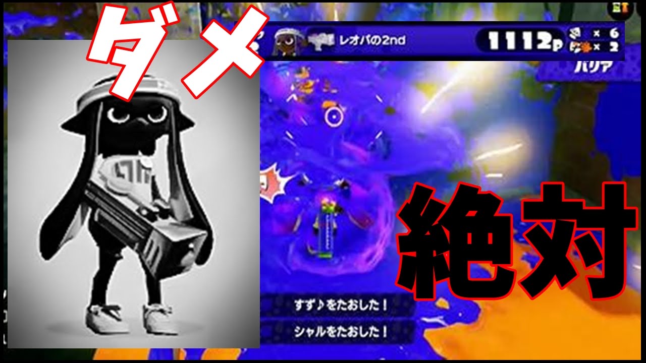 驚愕 s が低ランクの人たちを初心者狩り こんなやつ晒してしまえ スプラトゥーン 実況 Youtube 驚愕 s が低ランクの人たちを初心者狩り こんなやつ晒してしまえ スプラトゥーン 実況 Youtube