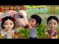 Meri gaiya aati hai  best hindi rhymes for children  kiddiestv hindi